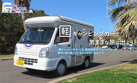 ひさや運送提供：軽キャンレンタカー
