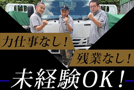 力仕事・残業なし、未経験でもお仕事可能